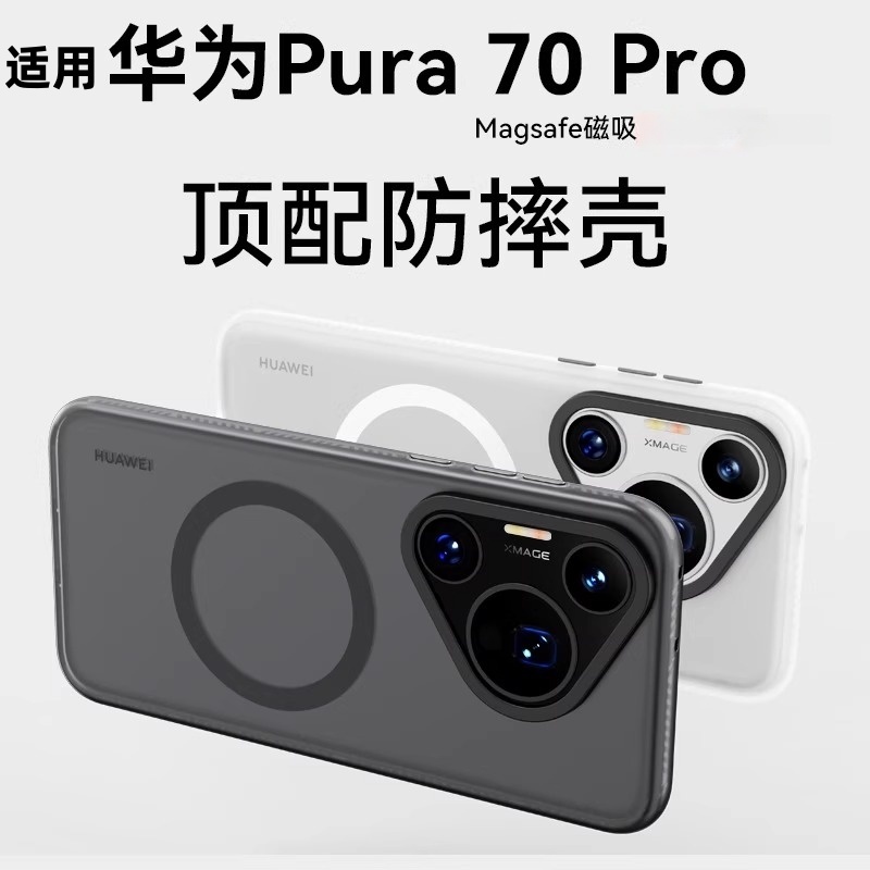 适用华为Pura70手机壳新款P70pro保护壳磨砂磁吸充电P70ultra全包镜头软边气囊防摔P70pro+高级感散热保护套