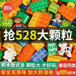 3到6岁拼图男女孩智力开发宝宝益智玩具 梦启点儿童大颗粒积木拼装