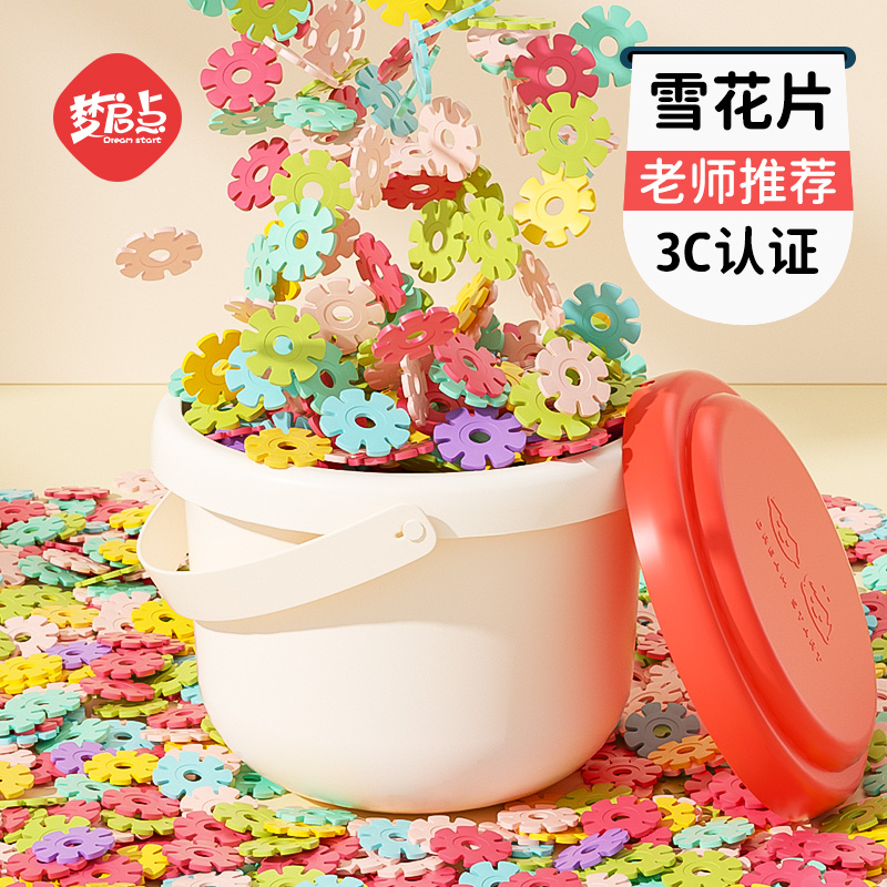 大号雪花片益智儿童玩具