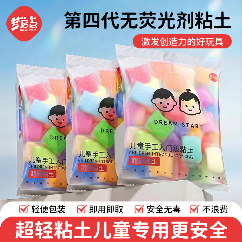 梦启点儿童手工diy超轻粘土36色无毒不沾手不掉色抗菌益智玩具