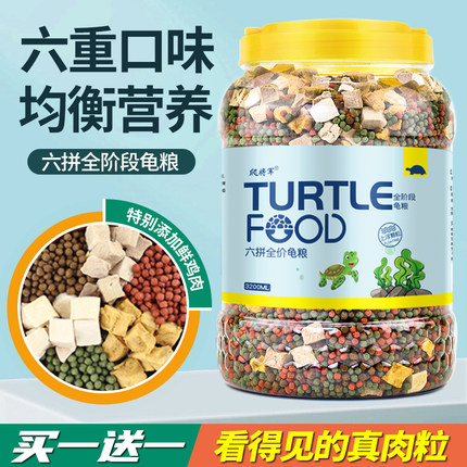 龟粮小乌龟饲料颗粒粮幼龟巴西龟草龟鳄龟专用粮食虾干冻干龟食物