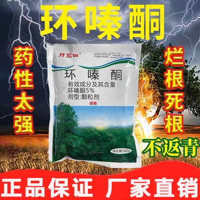 环嗪哃杂树杂竹子灌木杂灌除草烂根剂正品环嗪酮还秦同颗粒农药粉