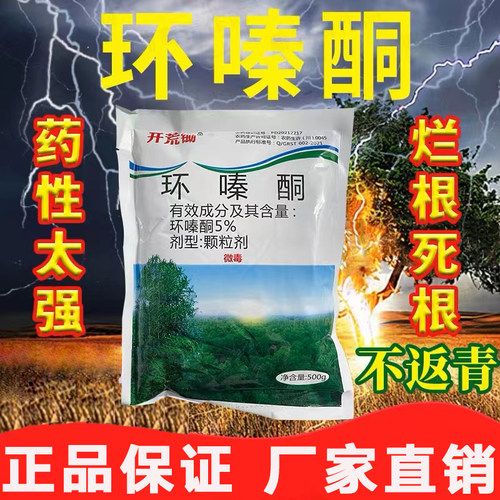 环嗪哃杂树杂竹子灌木杂灌除草烂根剂正品环嗪酮还秦同颗粒农药粉