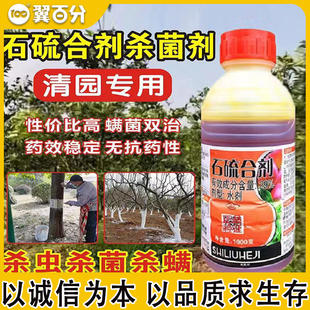 石硫合剂一等品正牌水剂清园剂苹果树病虫害防治红蜘蛛蚧壳虫专用