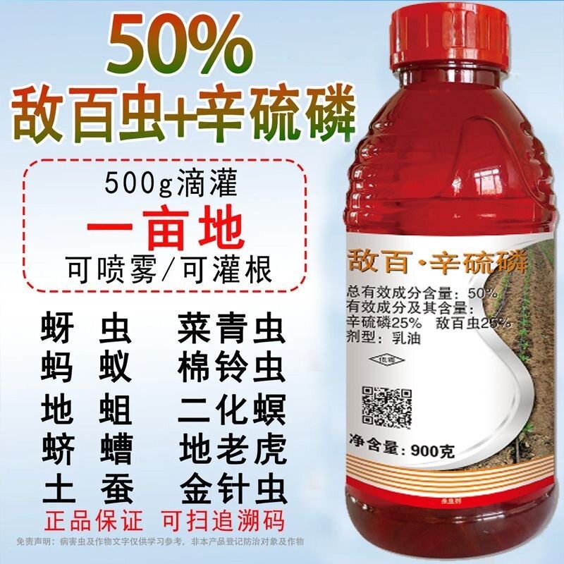 50%敌百辛硫磷地下害虫杀虫剂蚜虫棉铃虫菜青虫果树农药杀虫剂图片