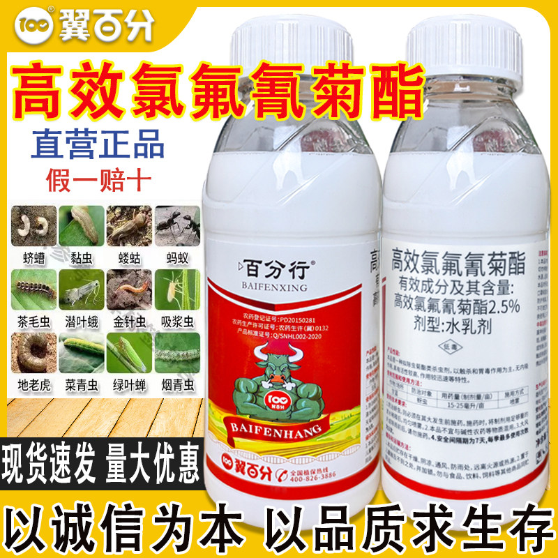 高效氯氰氟菊酯杀虫剂杀卵菜青虫杀虫剂
