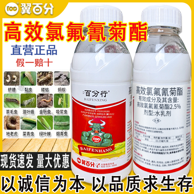 万能杀虫剂百虫杀万虫杀杀卵菜青虫蚜虫红蜘蛛快速强效家用杀虫药