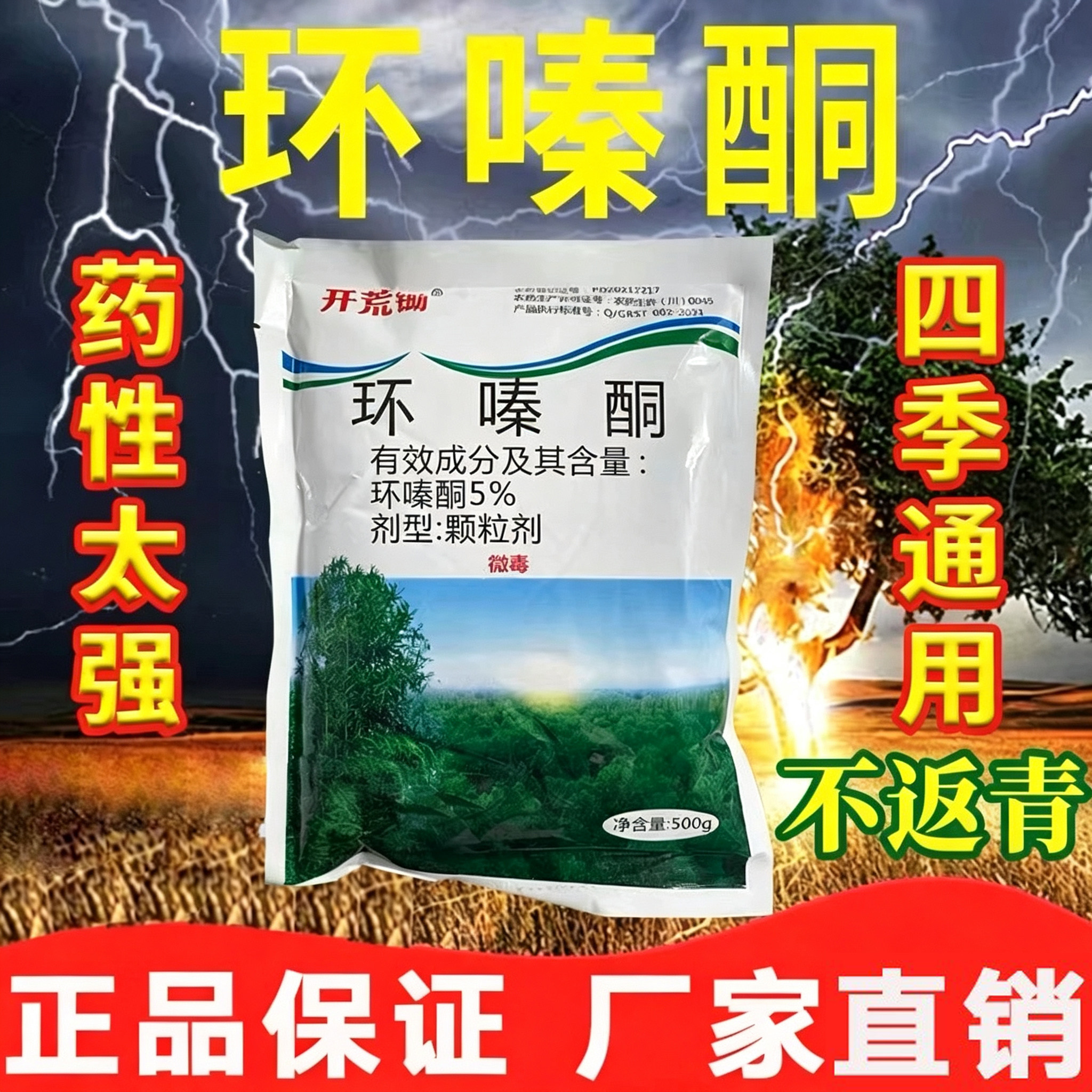 环嗪哃杂竹子灌木杂灌除草烂根剂除草剂