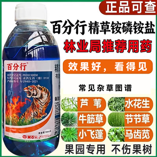 百分行精草铵膦铵盐安胺磷果园果林茶园专用除草烂根剂农药正品