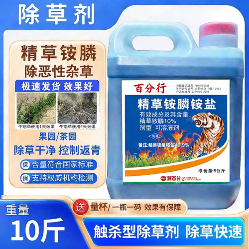 精草铵膦铵盐高浓度十斤大桶装果园荒地强力除草剂牛筋草园林园