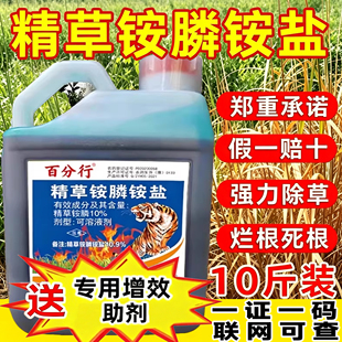 百分行精草铵膦铵盐正品安胺磷果园果林茶园专用农药除草烂根剂