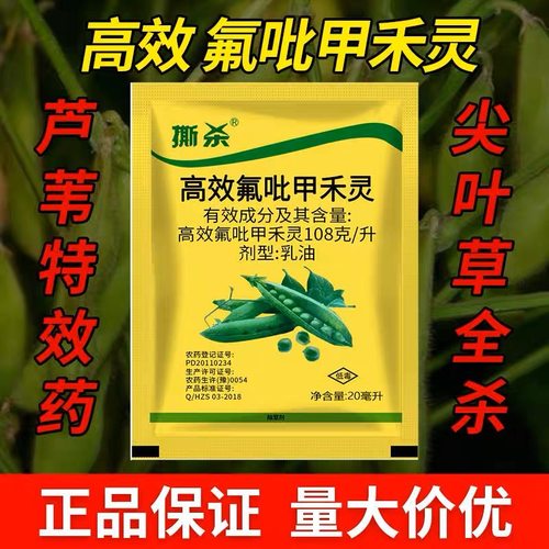 撕杀高效氟吡甲禾灵尖叶除草剂