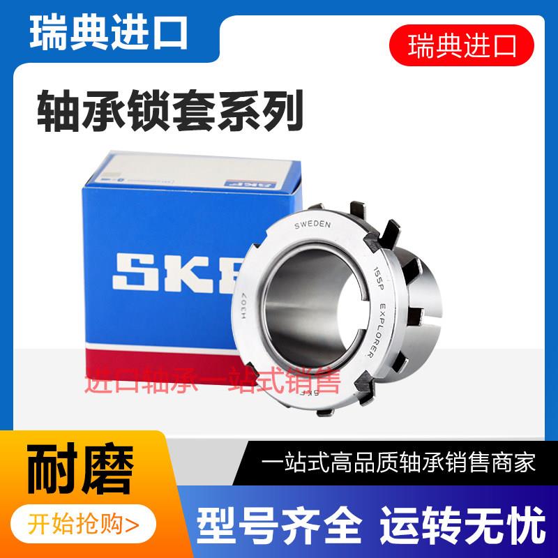 瑞典轴承H313 H314 H315 H316 H317 H318 H319 H320紧定套锁套