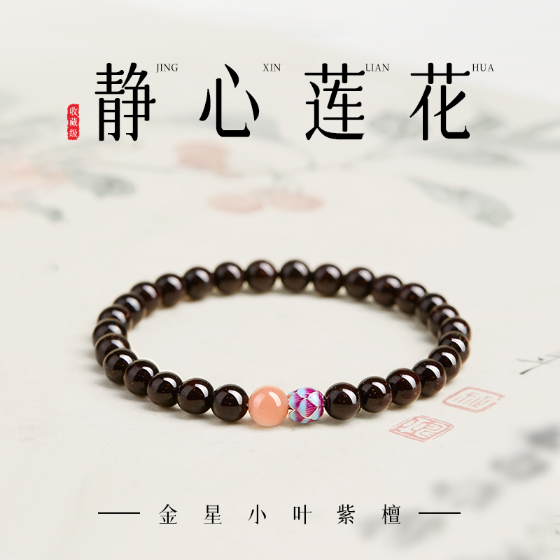 寄予印度金星小叶紫檀手