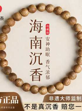 寄予海南沉香木手串真品