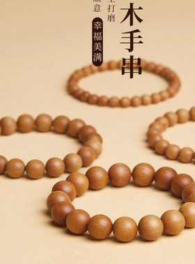 寄予桃木手串男款平安念珠佛珠