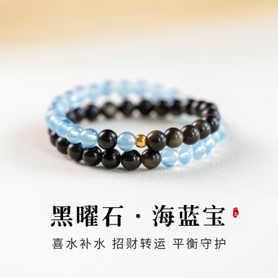 海蓝宝手串黑曜石五行补