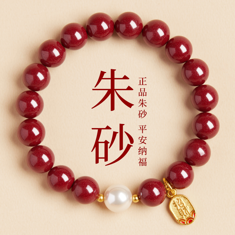 寄予正品高含量朱砂手串