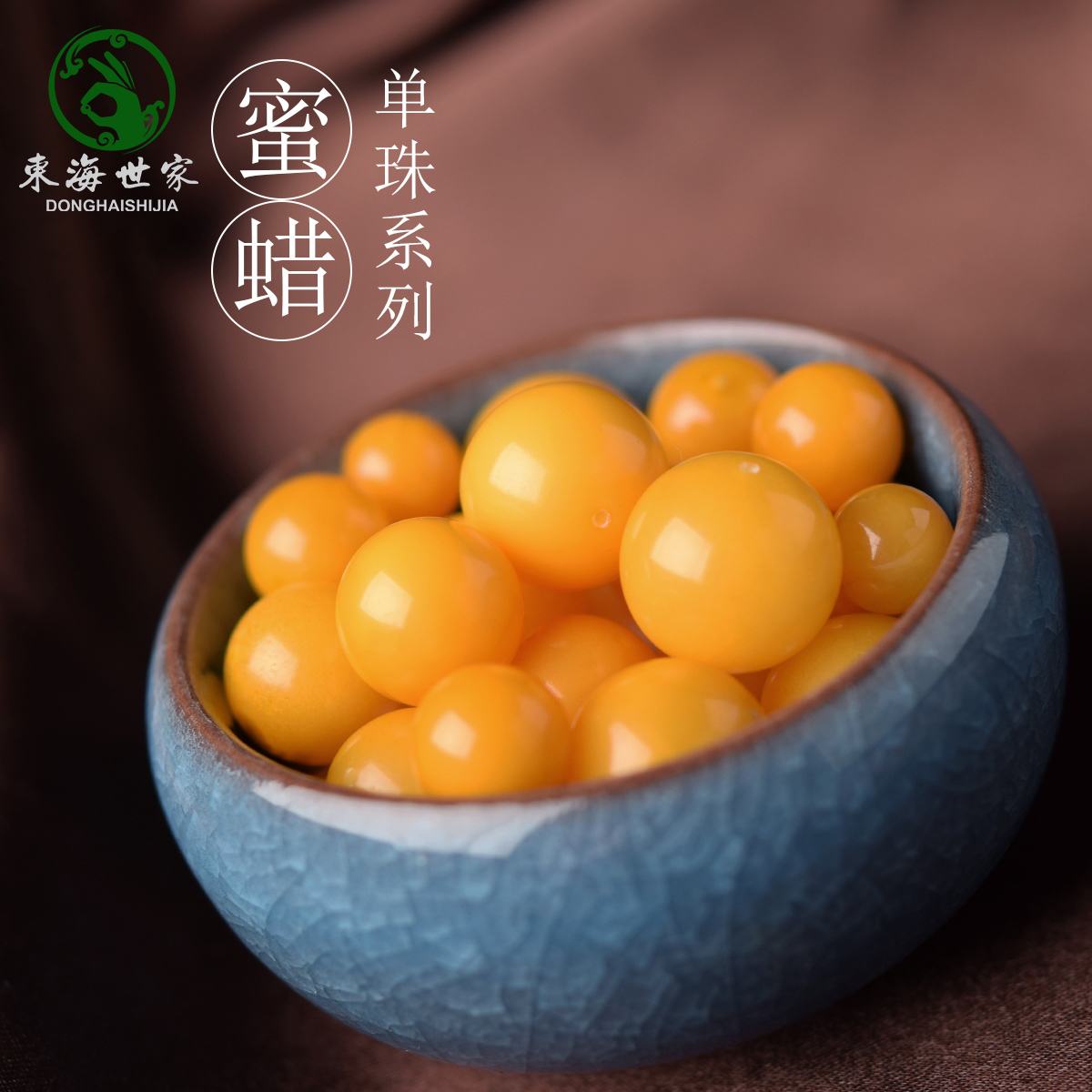 蜜蜡单珠东海水晶玛瑙玉