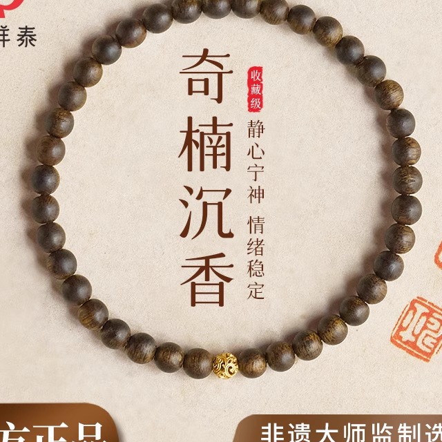 寄予芽庄白奇楠沉香木手串女士