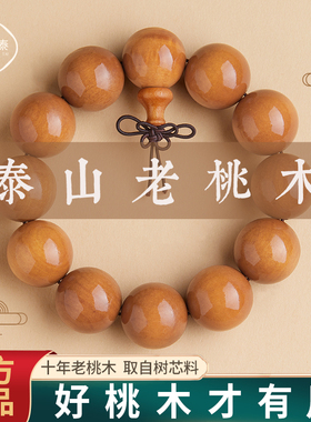 寄予天然桃木手串送闺蜜朋友