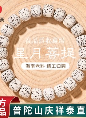 寄予天然星月菩提手串
