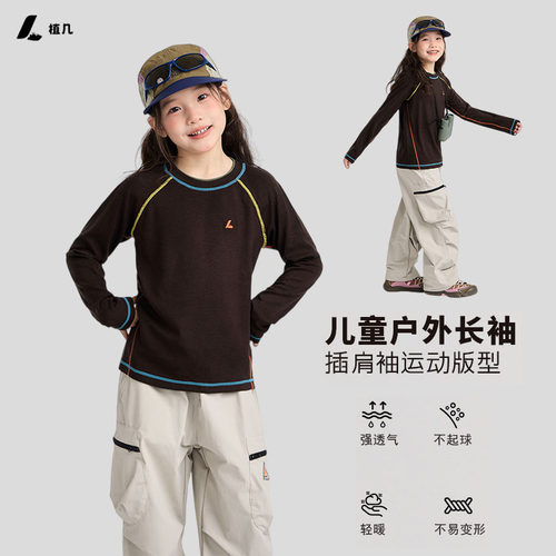 女童秋季插肩长袖打底T恤