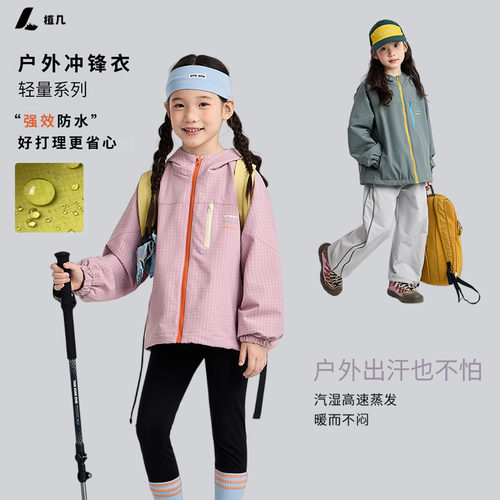 男女童防风防水户外连帽冲锋衣