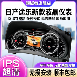 适用日产途乐英菲尼迪QX80 QX56液晶仪表12.3寸高清仪表老改新