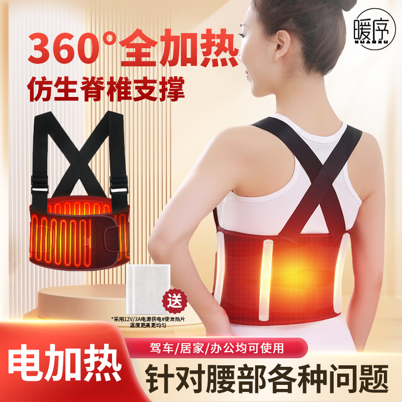 暖序远红外加热支撑护腰带艾灸热敷腰部男女腰部保暖电发热腰托