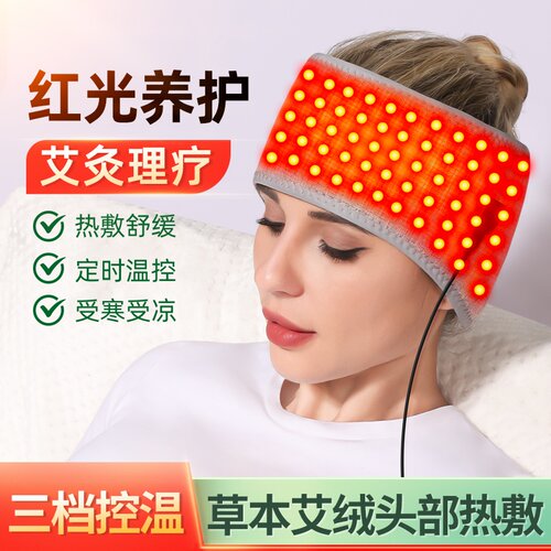 红光热敷理疗头部发热帽额头热敷包红外线加热帽耳朵热敷月子帽