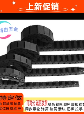 拖链PSPS2550/15275/28/2035//2580/350P/100/300/50/608/FHSM408