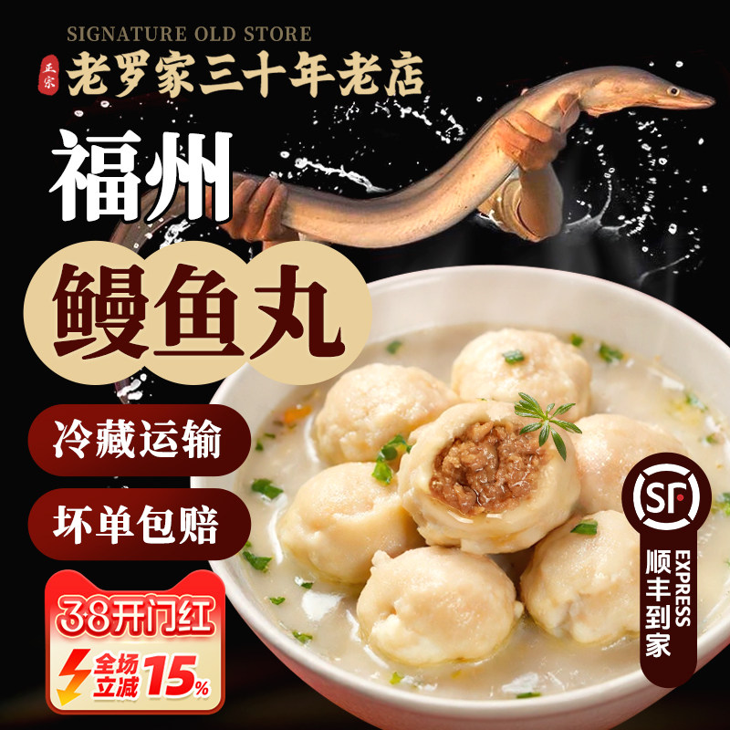 老罗家福州鱼丸鳗鱼丸福建特产营养早餐包心爆汁纯手工火锅丸子