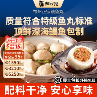 【鳗鱼丸】老罗家正宗福州鱼丸特产营养健康早餐包心纯手工鱼丸子
