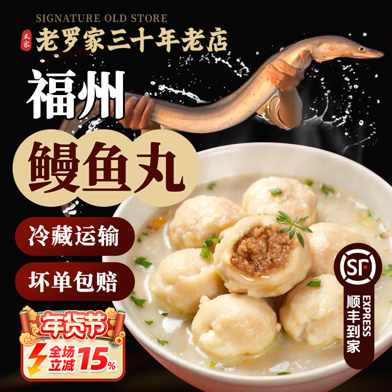 老罗家福州鱼丸鳗鱼丸福建特产营养早餐包心爆汁纯手工火锅丸子,水产肉类/新鲜蔬果/熟食,鱼丸/鱼滑,淘宝优惠券,粉丝福利购,淘宝优惠卷