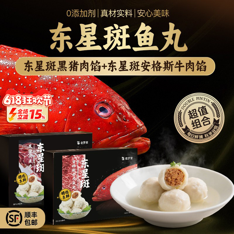 【东星斑鱼丸套餐】老罗家正宗福州鱼丸拒绝添加剂纯手工包心鱼丸