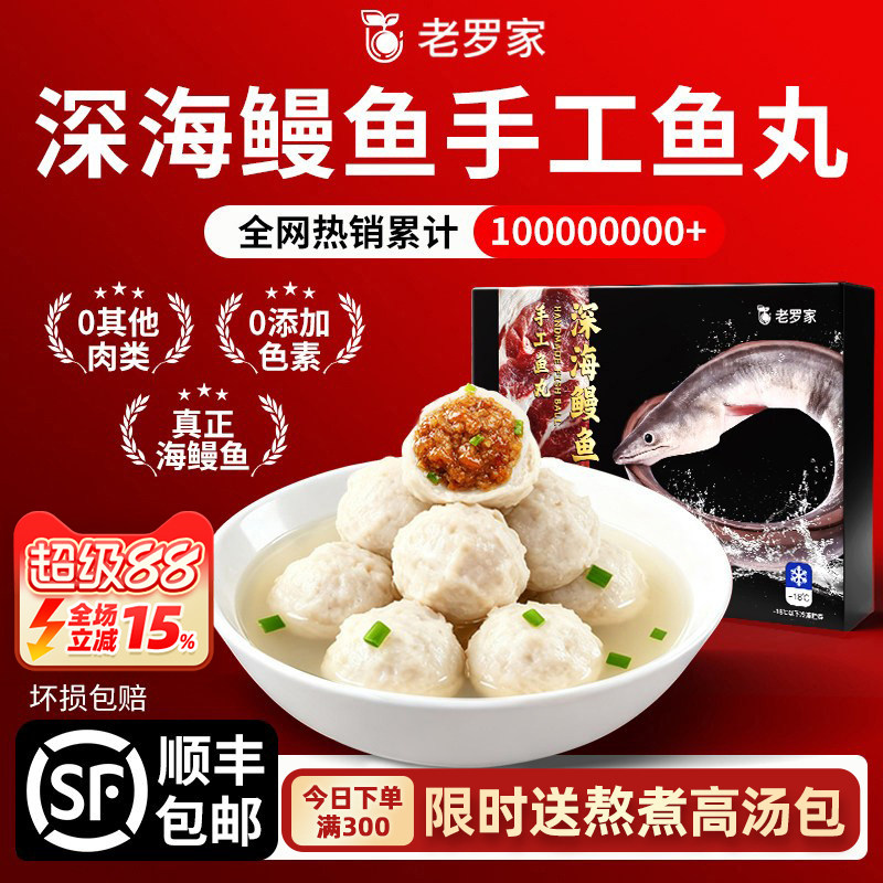 【鳗鱼丸】老罗家正宗福州鱼丸营养健康早餐包心爆汁纯手工鱼丸子 - 实物图