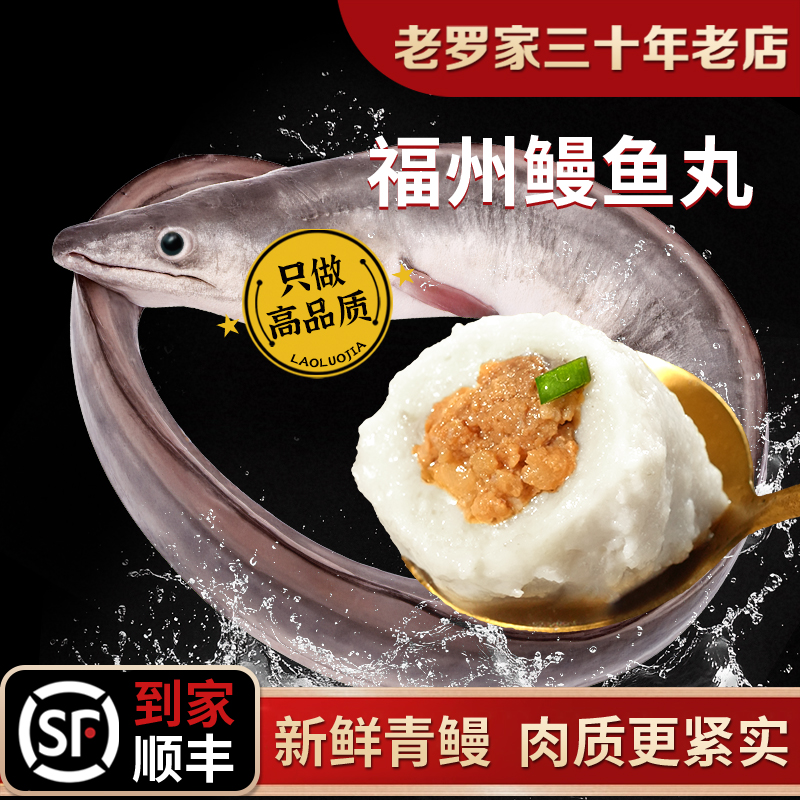 正宗鳗鱼丸新鲜现货顺丰到家