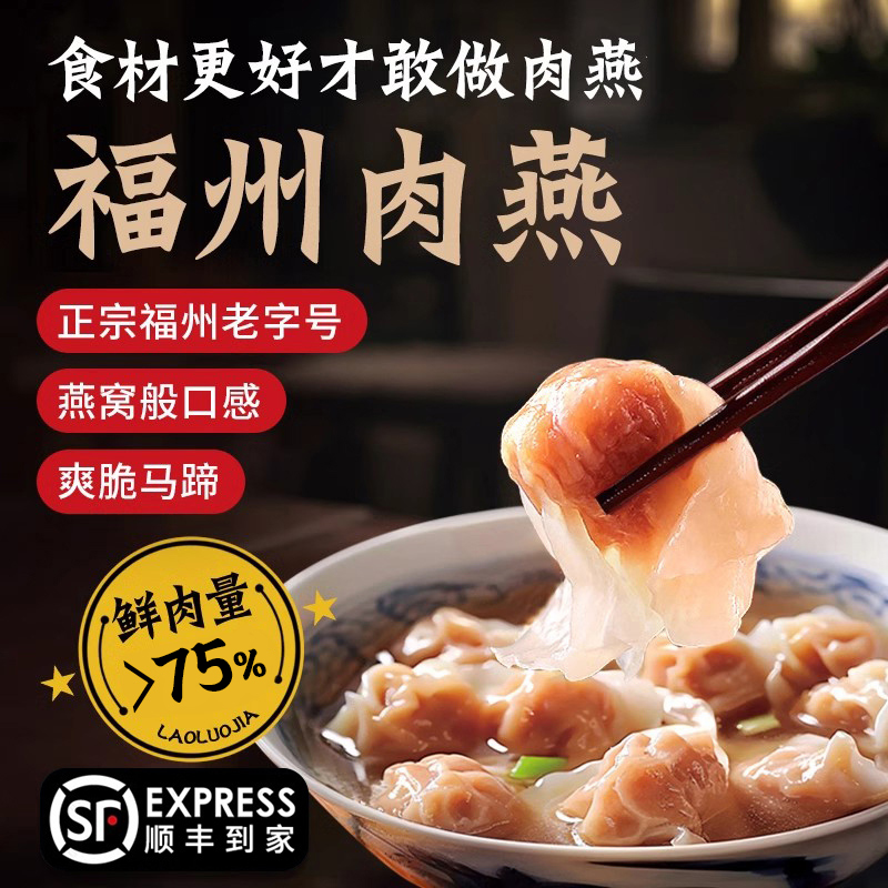 老罗家爽脆正宗福州肉燕