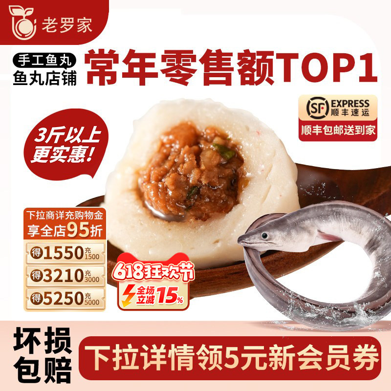 【深海鳗鱼丸】老罗家官方福州特产包心鱼丸地道美食黑猪肉馅爆汁