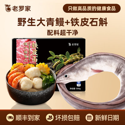 铁皮石斛鳗鱼丸包心爆汁纯手工