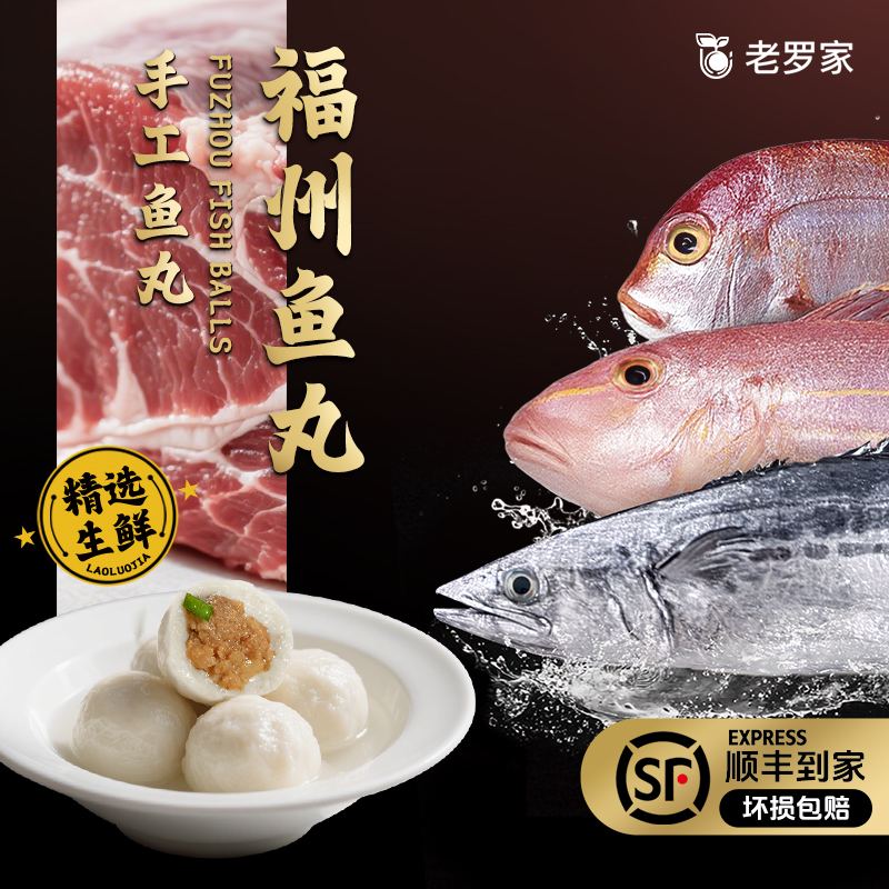 正宗福州鱼丸，配料超干净
