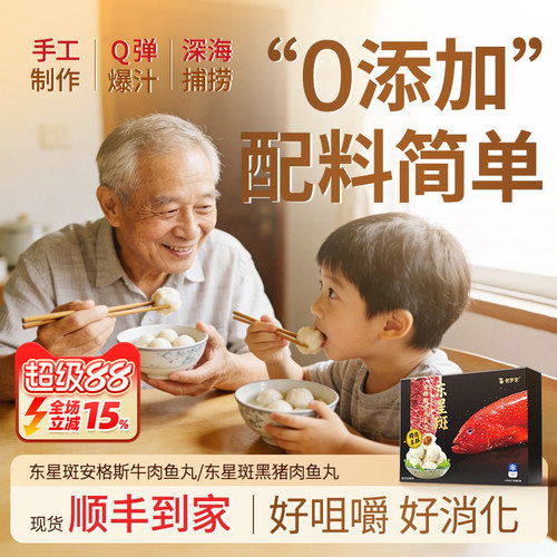 正宗东星斑鱼丸中老年早餐
