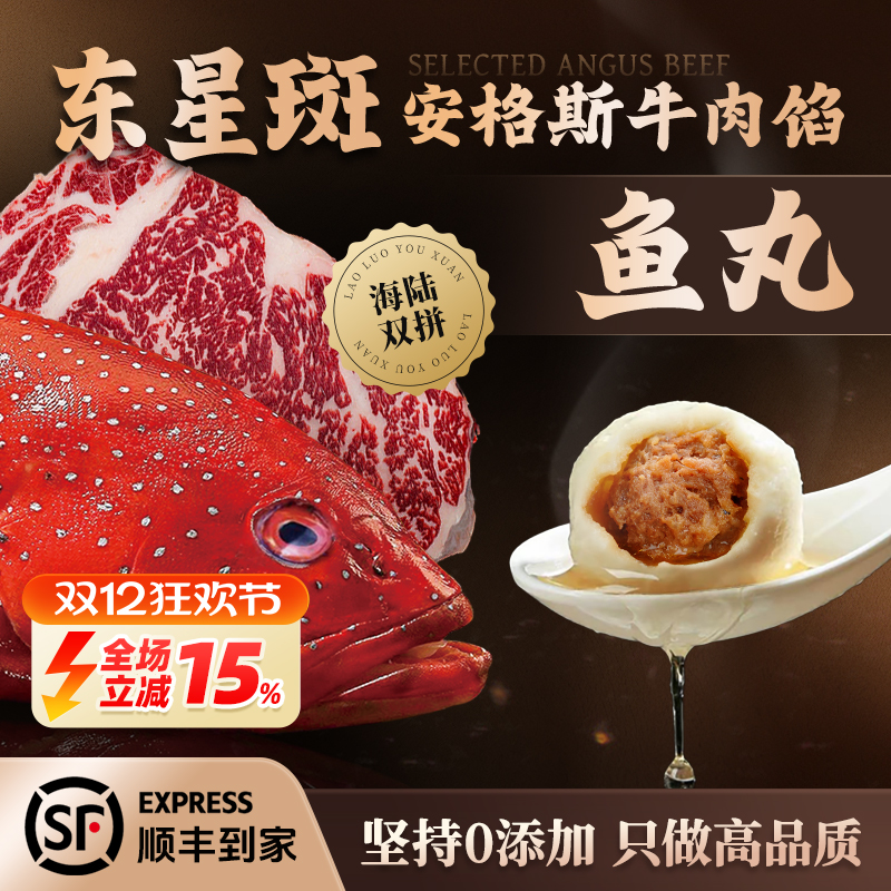 东星斑鱼丸安格斯牛肉馅顺丰到家