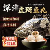 老虎斑鱼丸 老罗家海捕天然虎斑鱼丸包心福州鱼丸拒绝添加剂