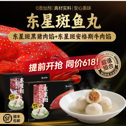正宗东星斑鱼丸现货顺丰到家