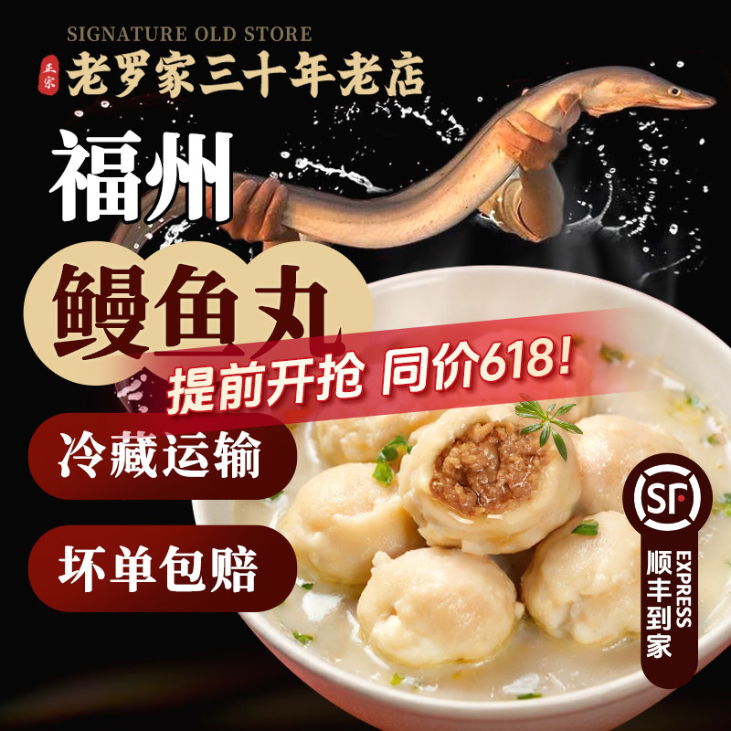 正宗鳗鱼丸日期新鲜配料干净