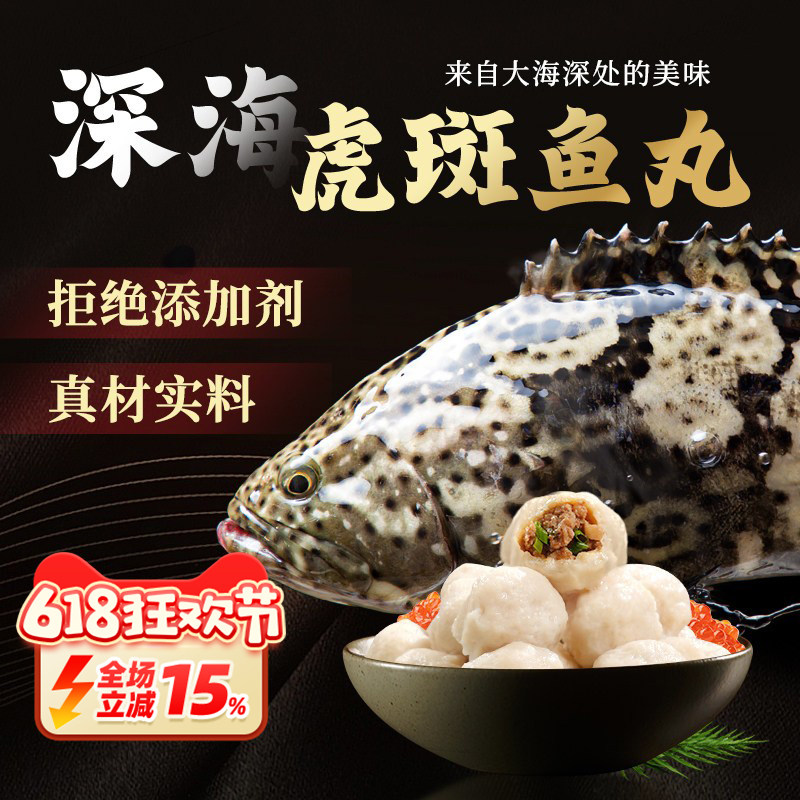 【老虎斑鱼丸】老罗家海捕天然虎斑鱼丸包心福州鱼丸拒绝添加剂