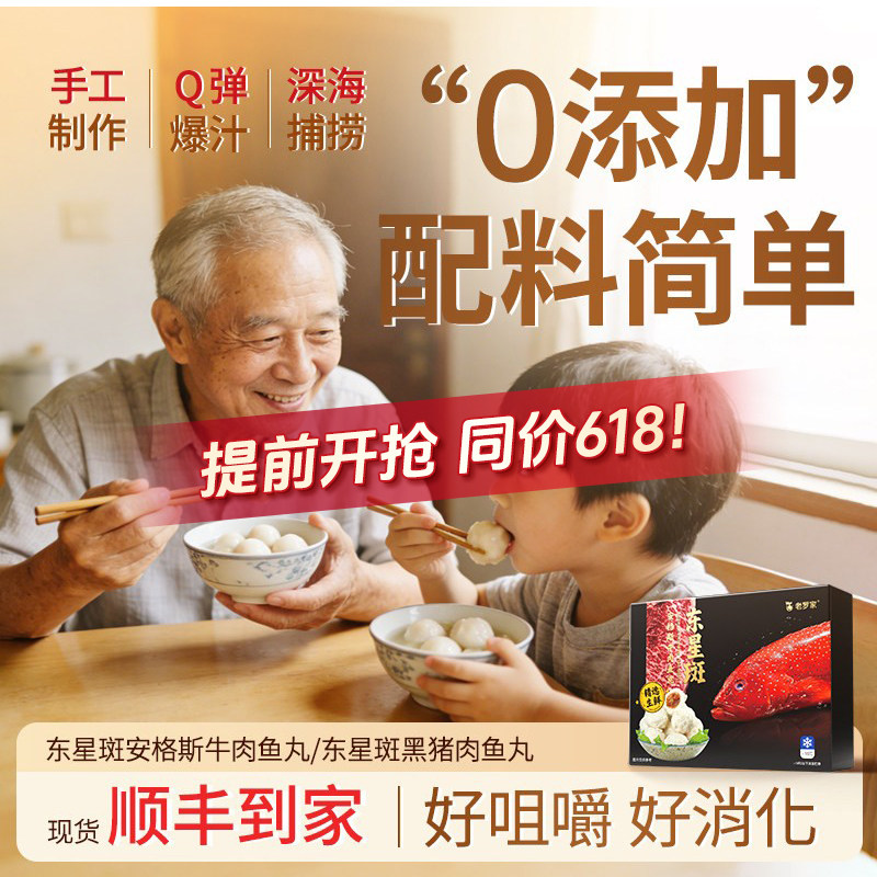 【东星斑鱼丸】老罗家正宗福州鱼丸中老年早餐包心纯手工鱼丸子