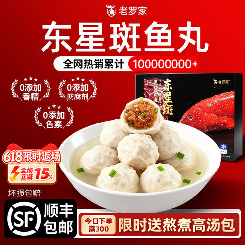 正宗东星斑鱼丸新鲜现货无添加